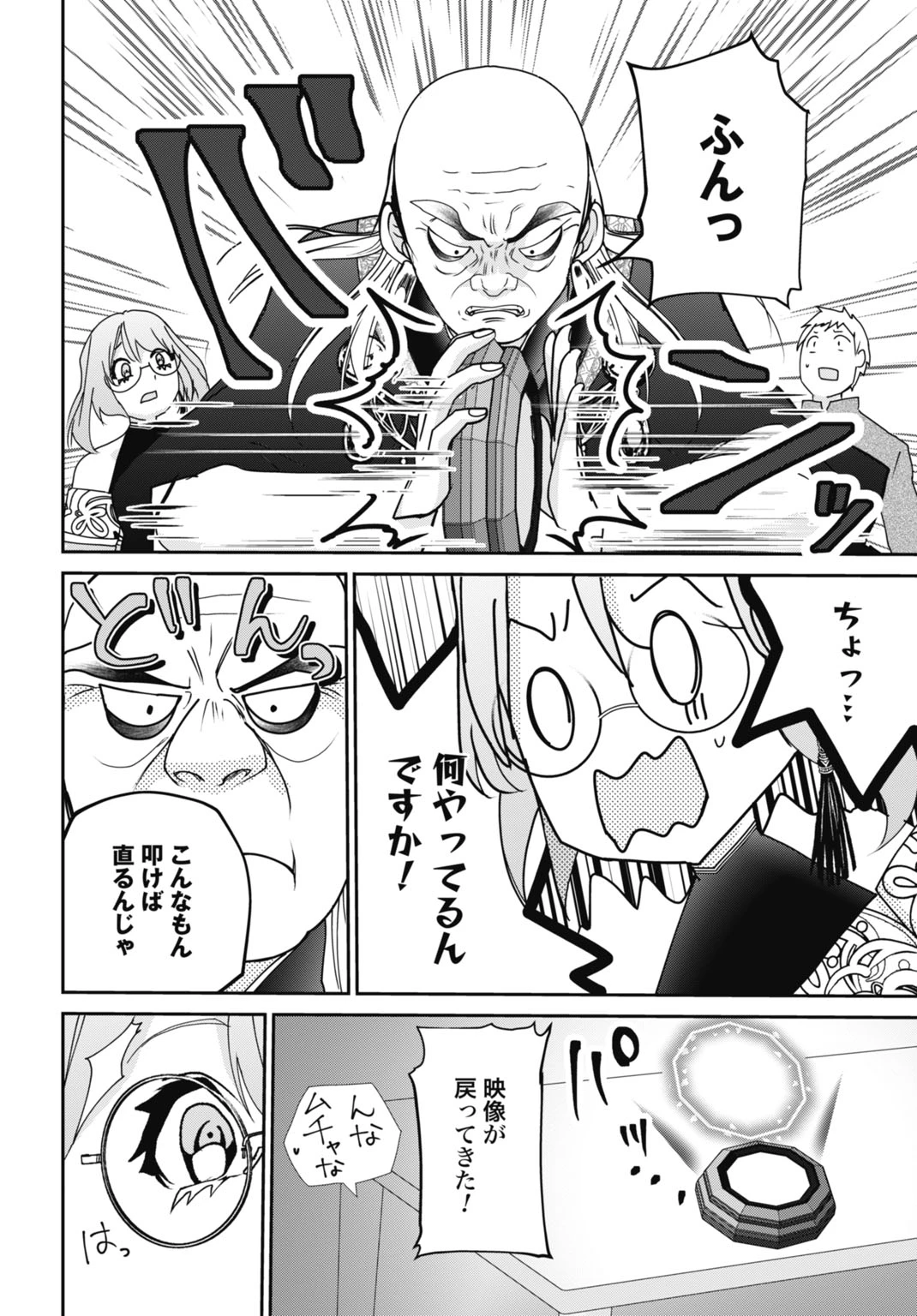 常識知らずの最強魔導師 第23話 - 22