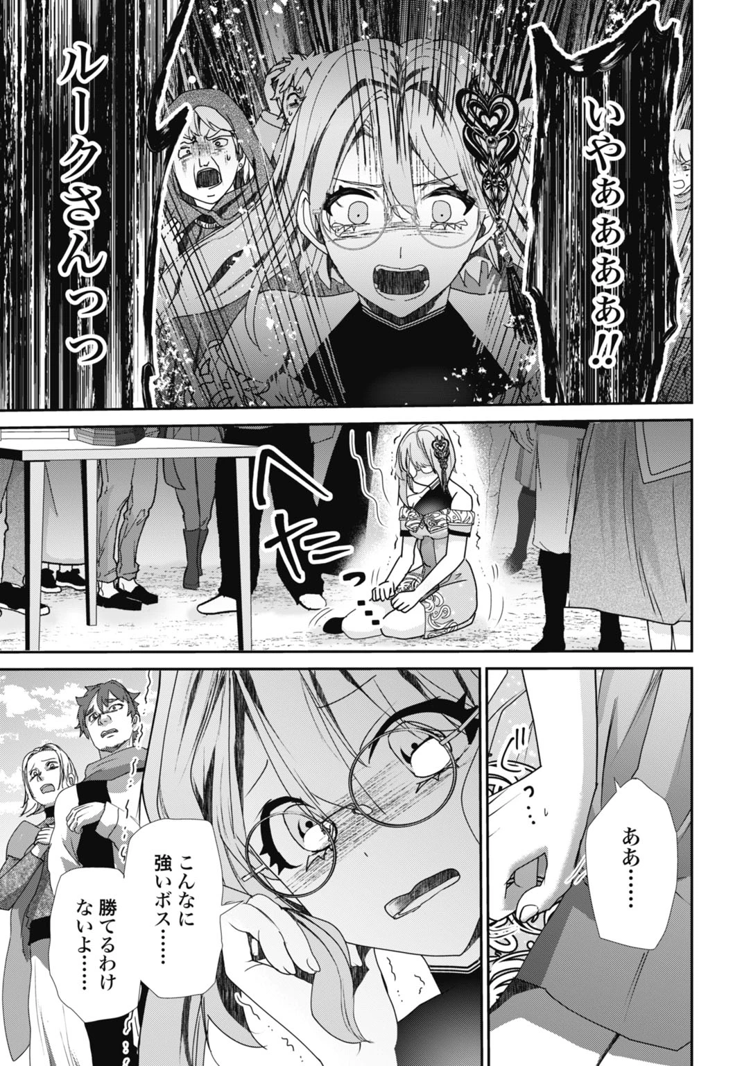 常識知らずの最強魔導師 第23話 - 31