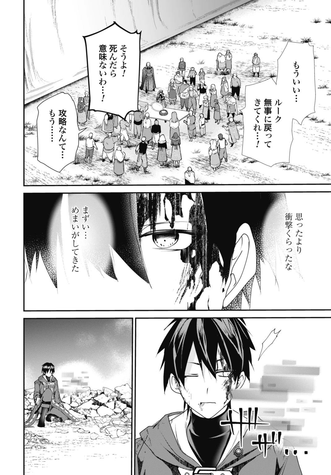 常識知らずの最強魔導師 第23話 - 32