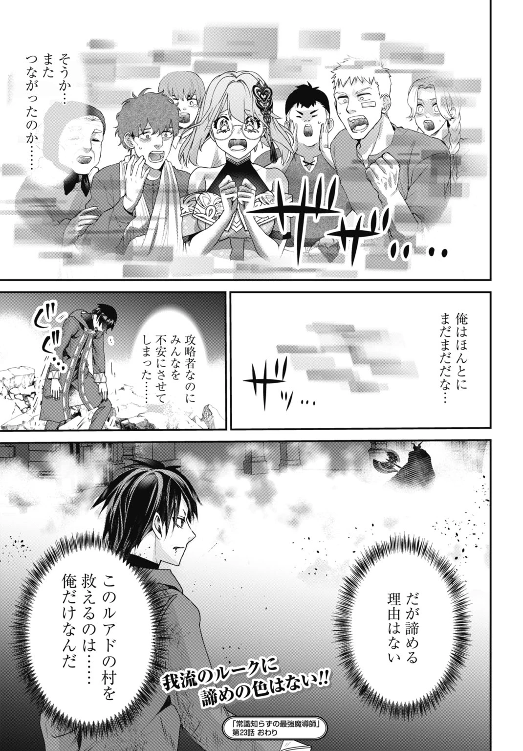 常識知らずの最強魔導師 第23話 - 33