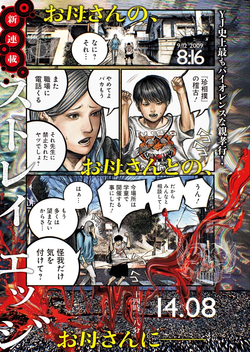 Stray Edge 第1話 - 1