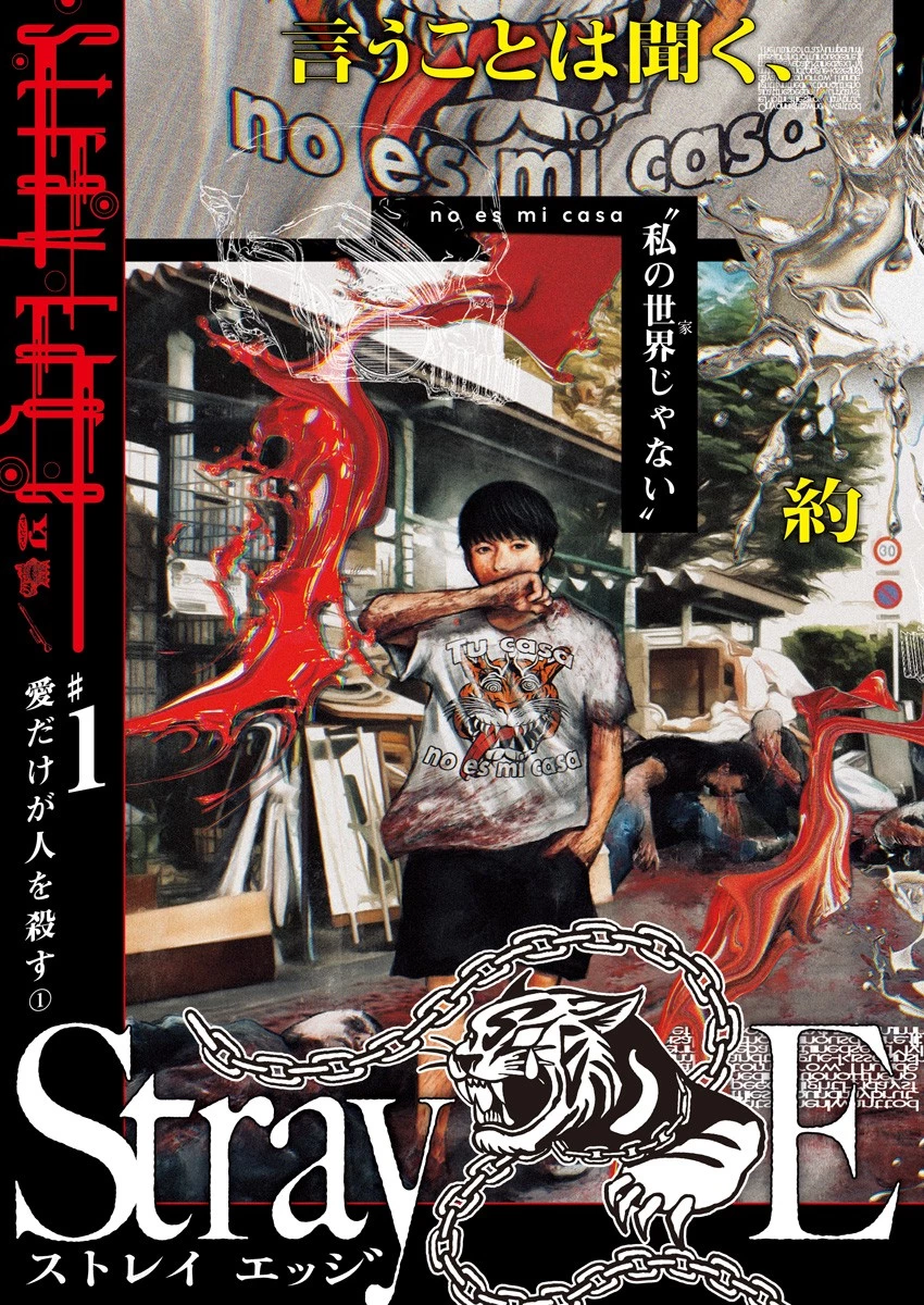 Stray Edge 第1話 - 3