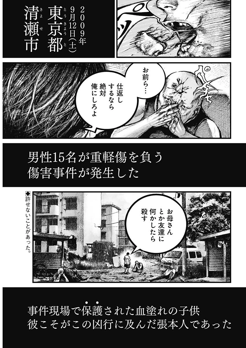 Stray Edge 第1話 - 4