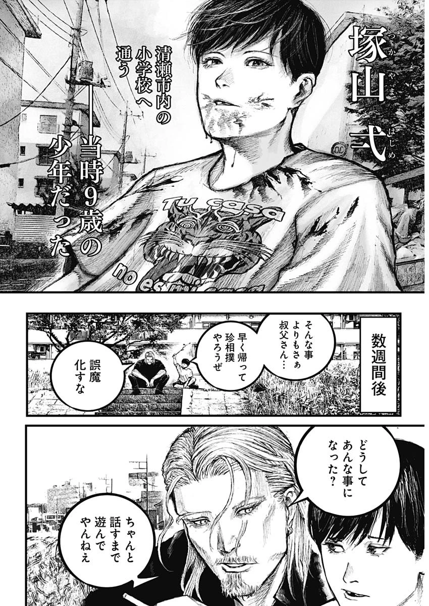 Stray Edge 第1話 - 5