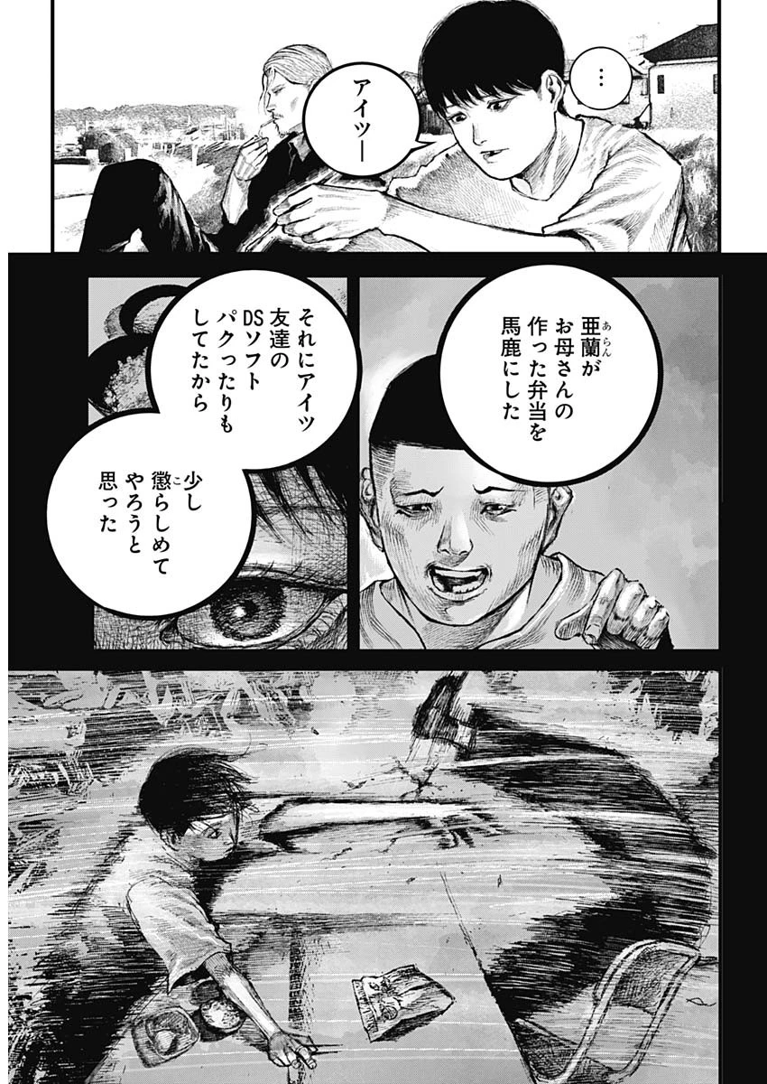 Stray Edge 第1話 - 6