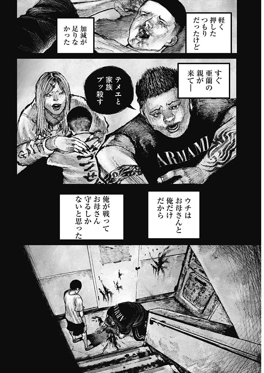 Stray Edge 第1話 - 7