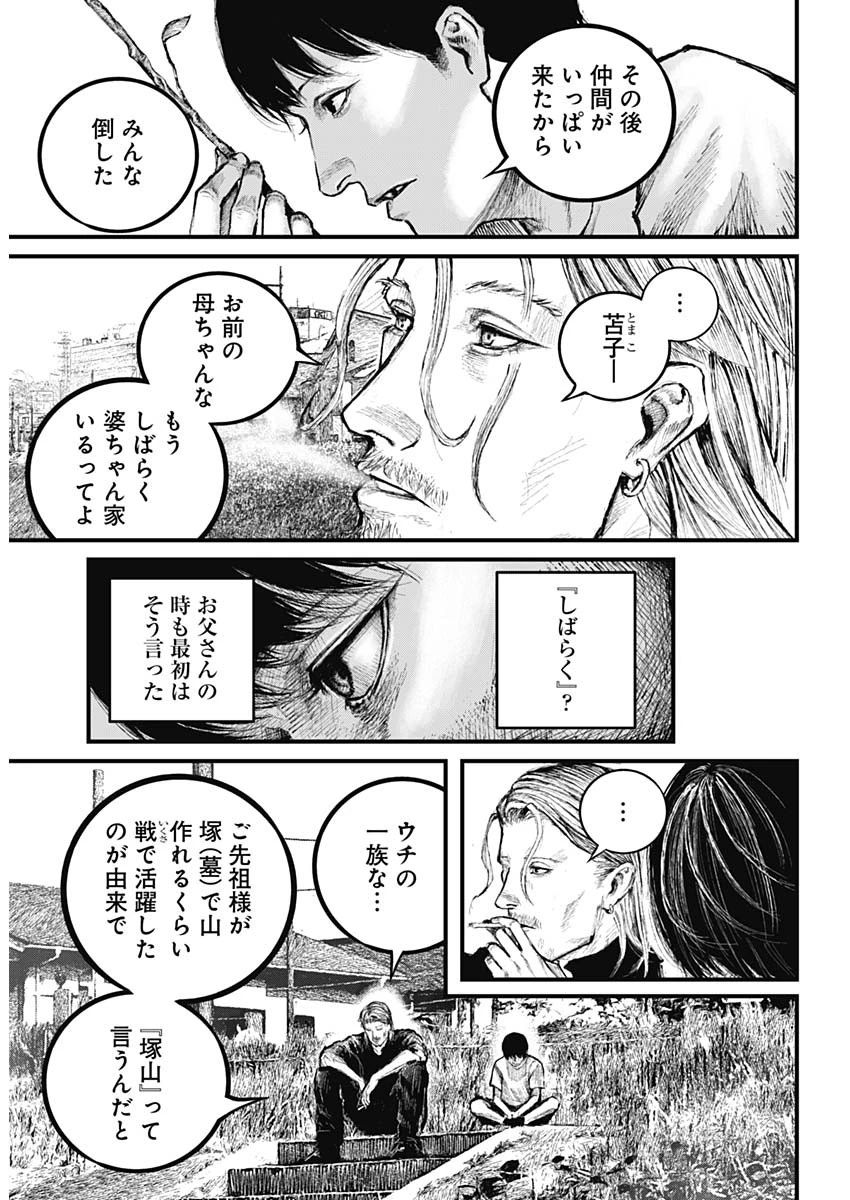 Stray Edge 第1話 - 8