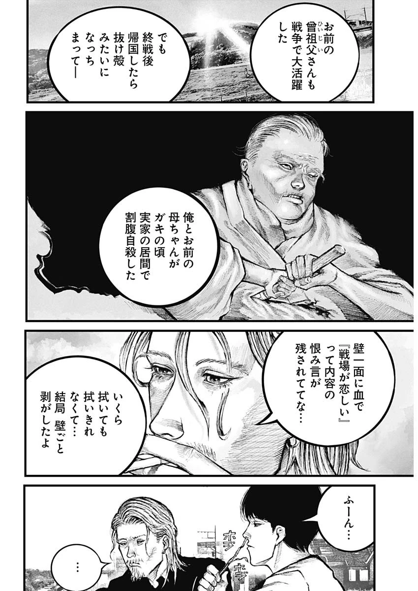 Stray Edge 第1話 - 9