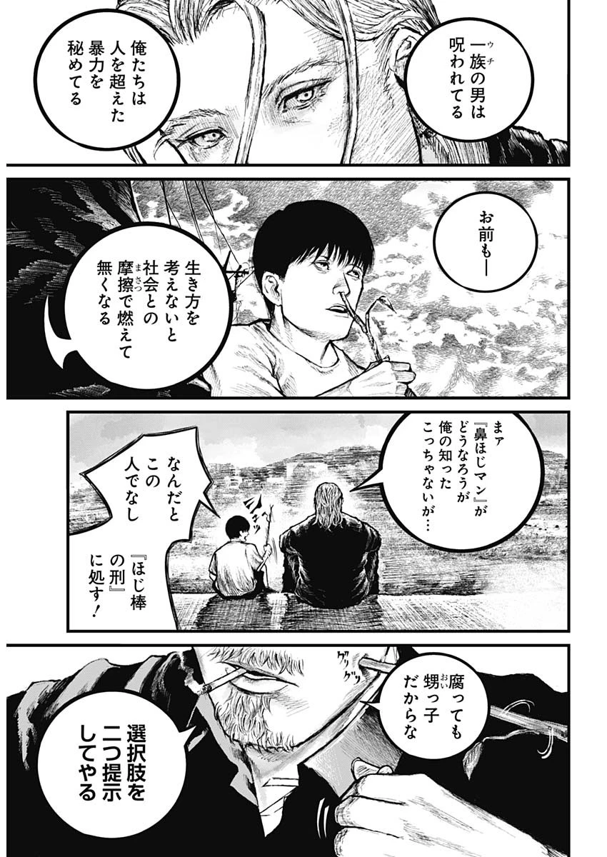 Stray Edge 第1話 - 10