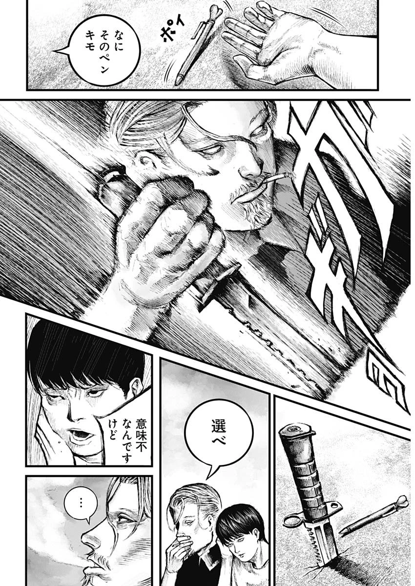 Stray Edge 第1話 - 11