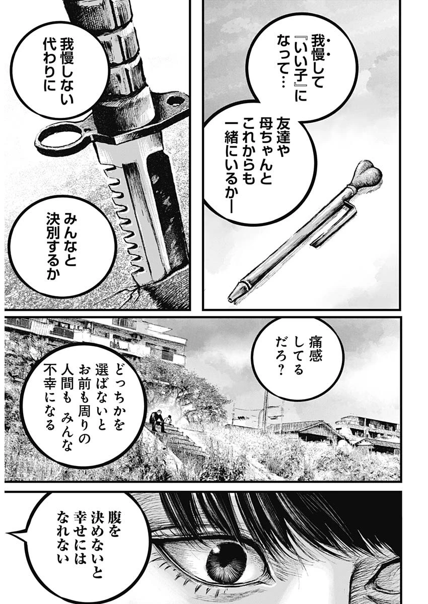 Stray Edge 第1話 - 12