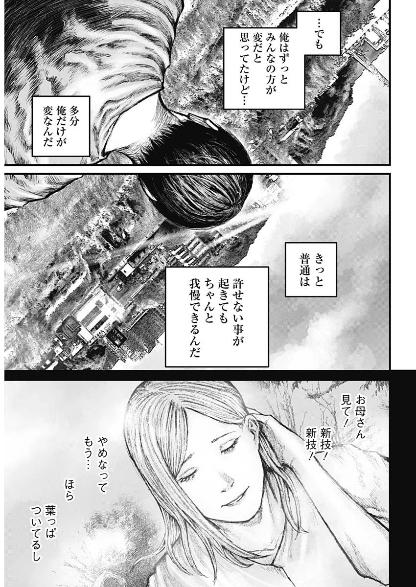 Stray Edge 第1話 - 14