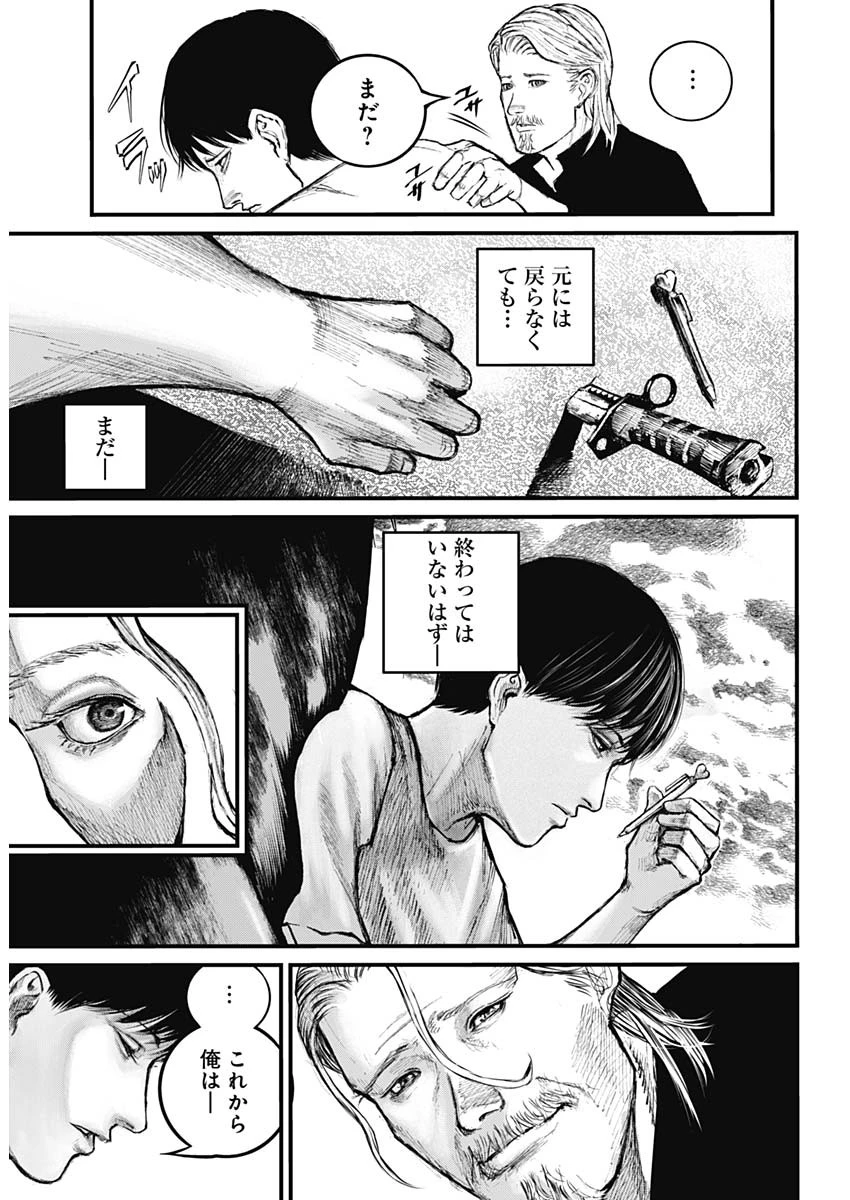 Stray Edge 第1話 - 16