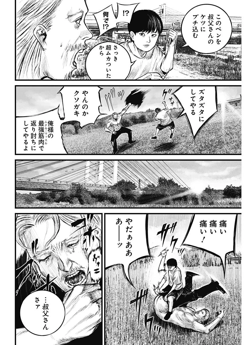 Stray Edge 第1話 - 17