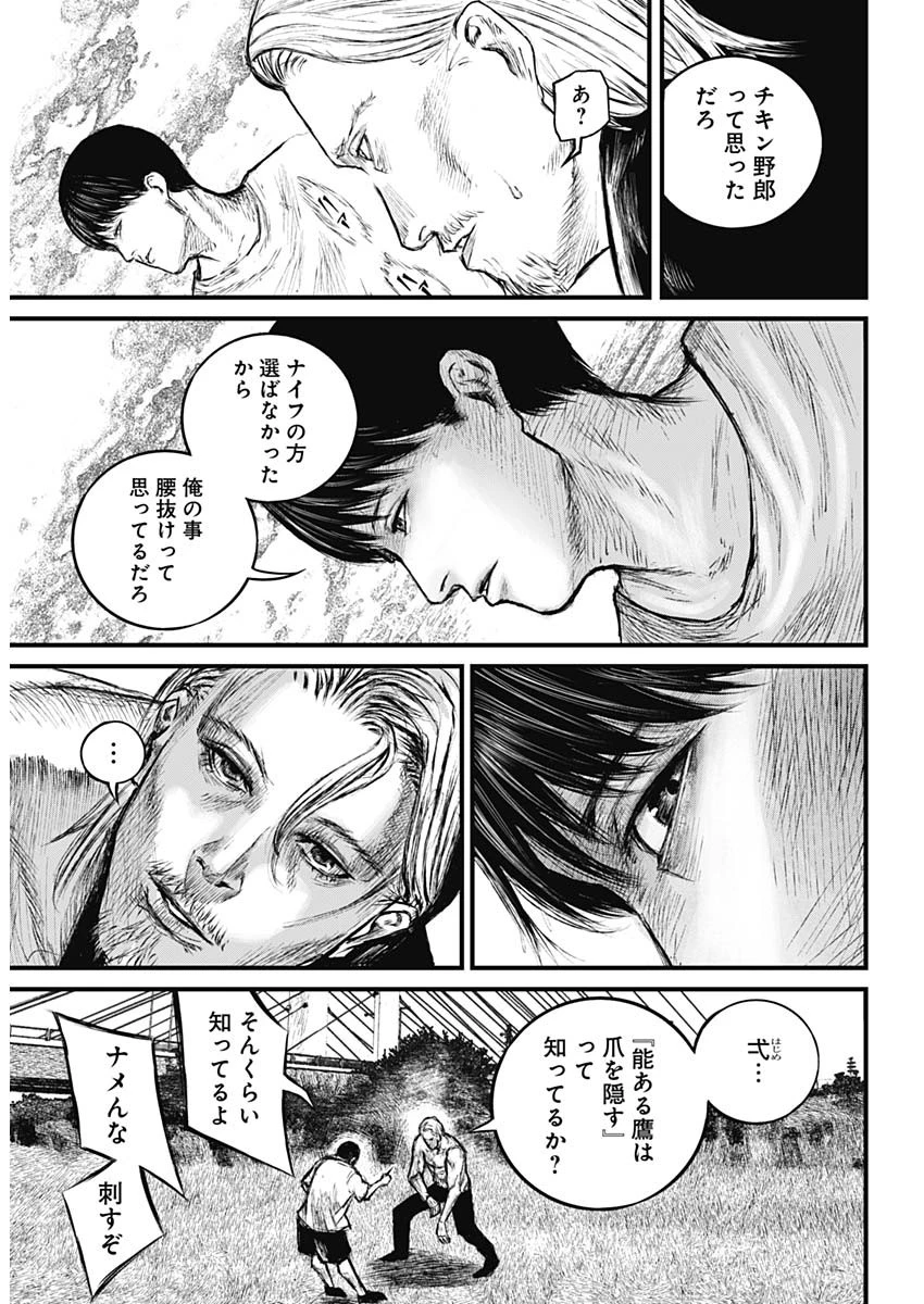 Stray Edge 第1話 - 18