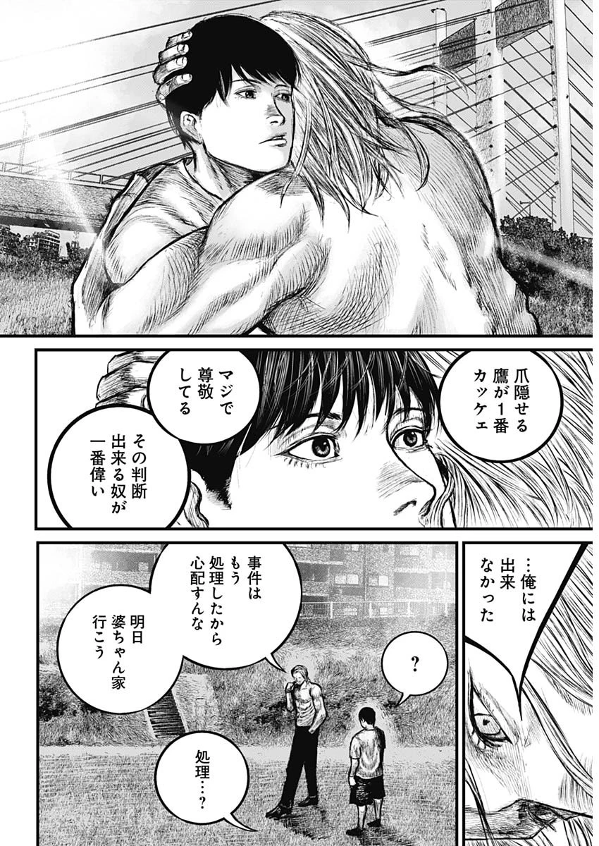 Stray Edge 第1話 - 19