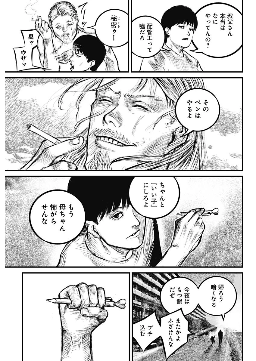 Stray Edge 第1話 - 20