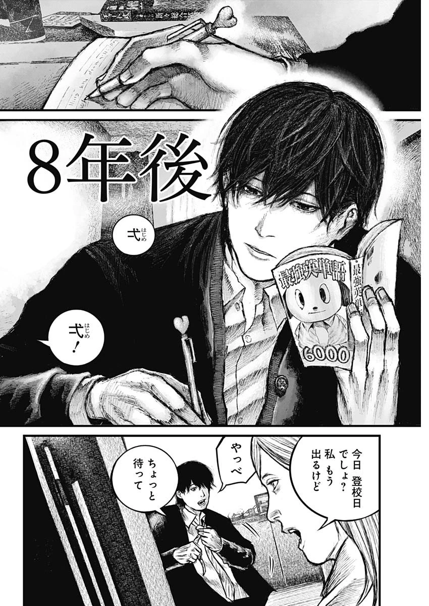 Stray Edge 第1話 - 21