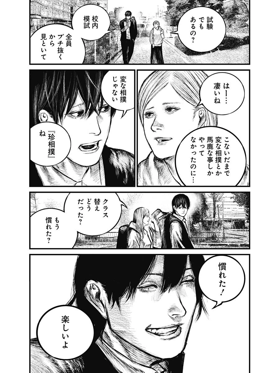Stray Edge 第1話 - 22