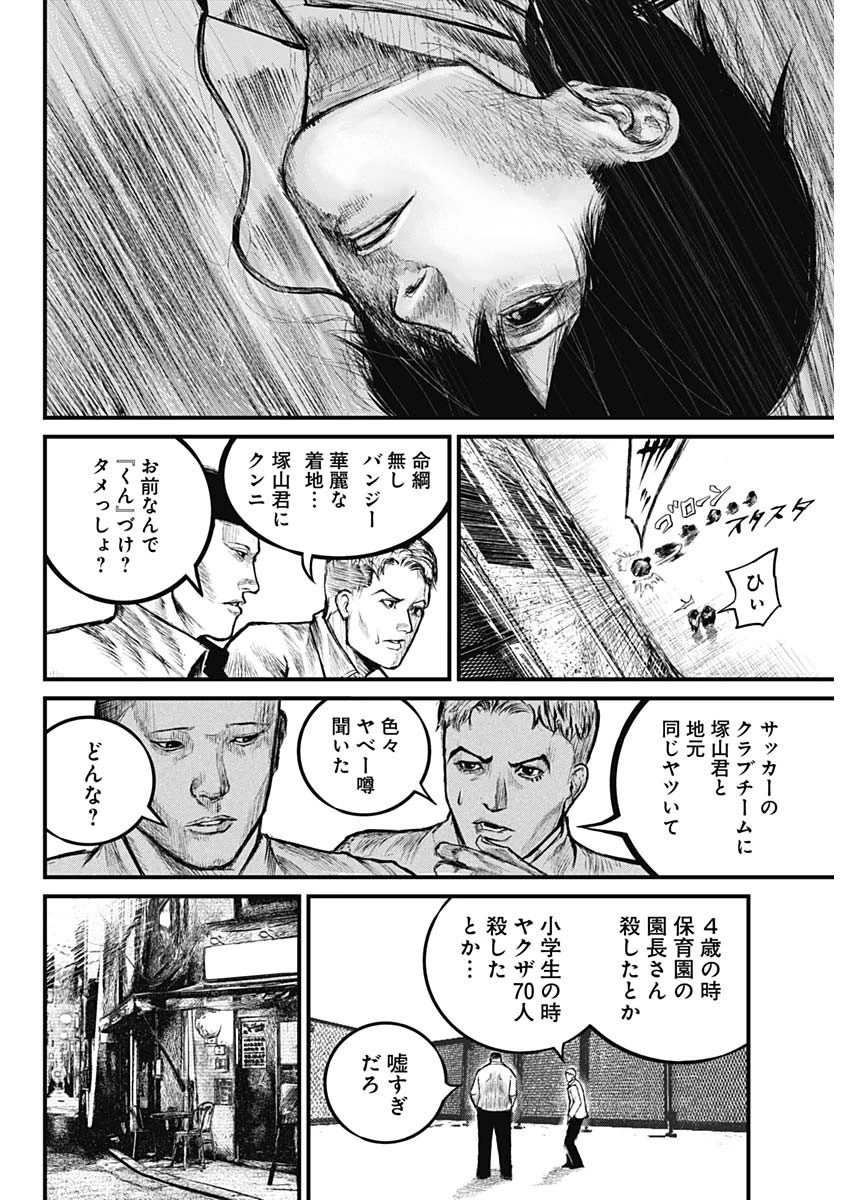 Stray Edge 第1話 - 25