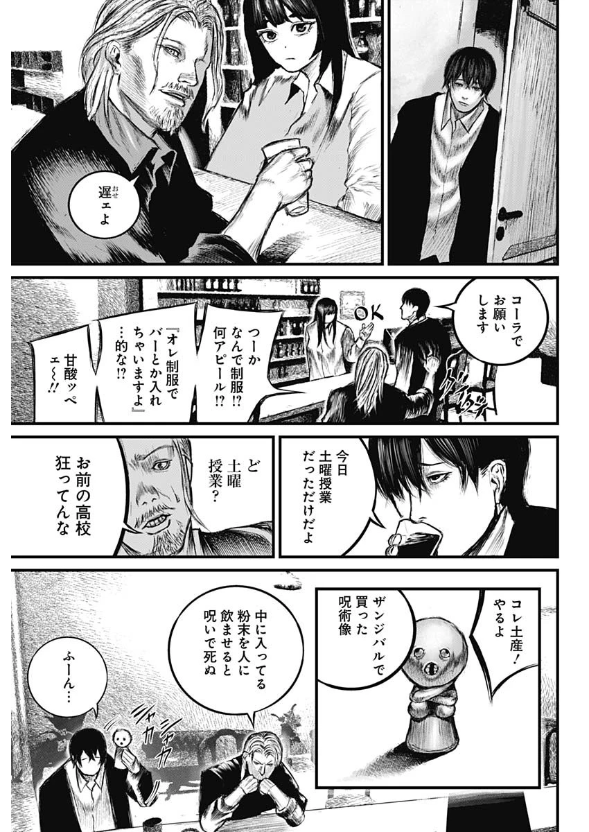 Stray Edge 第1話 - 26