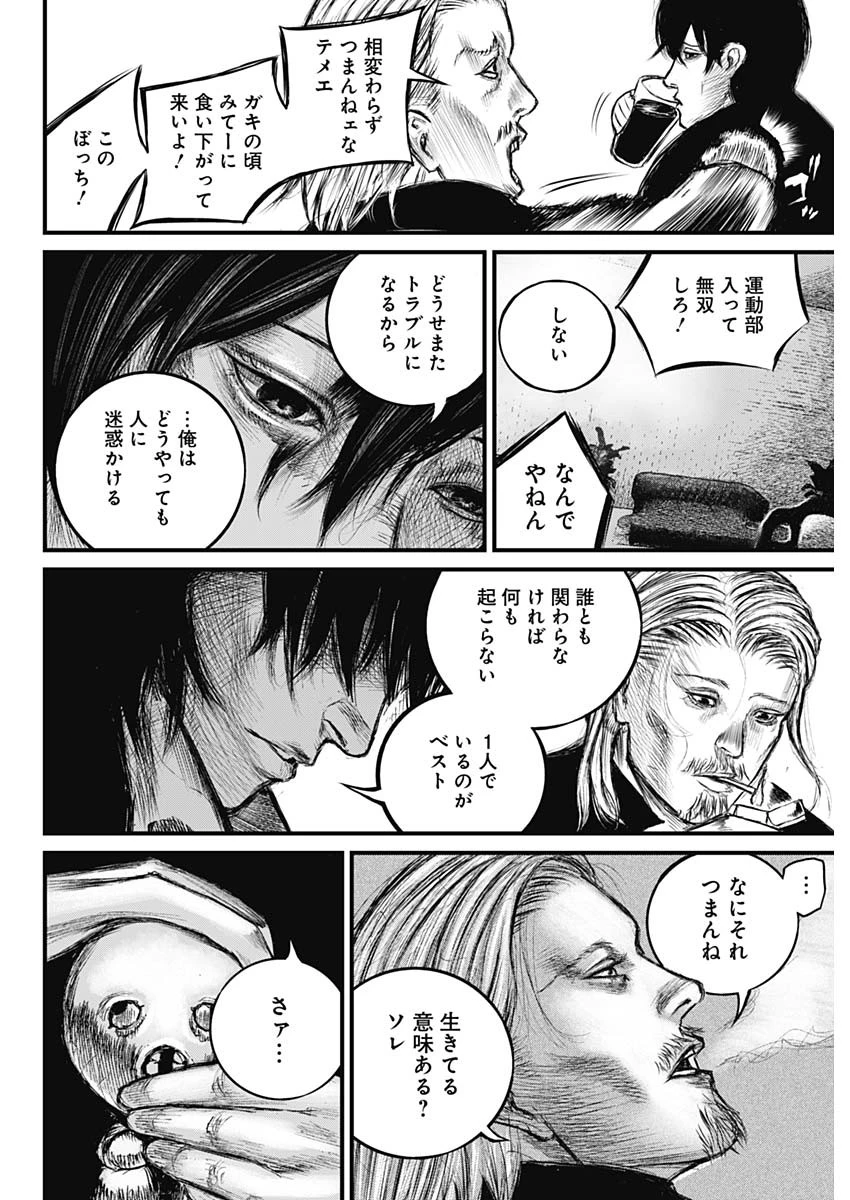 Stray Edge 第1話 - 27