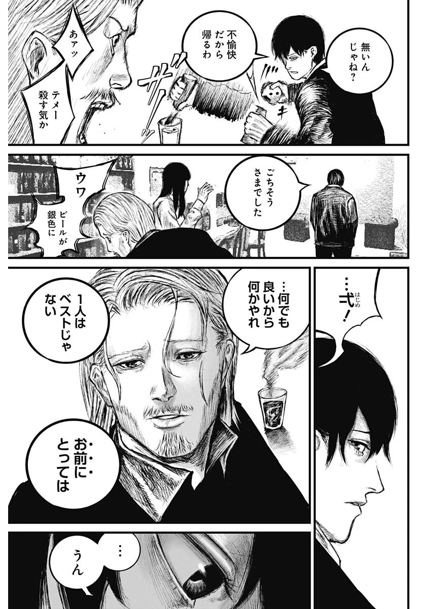 Stray Edge 第1話 - 28