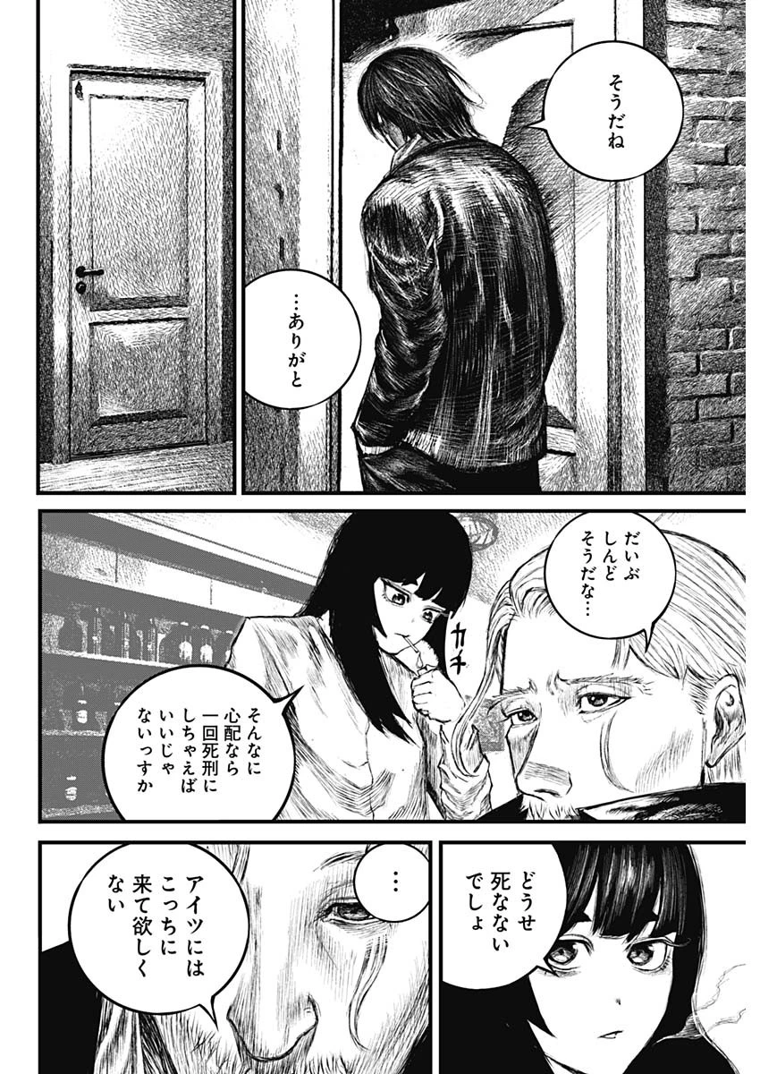 Stray Edge 第1話 - 29