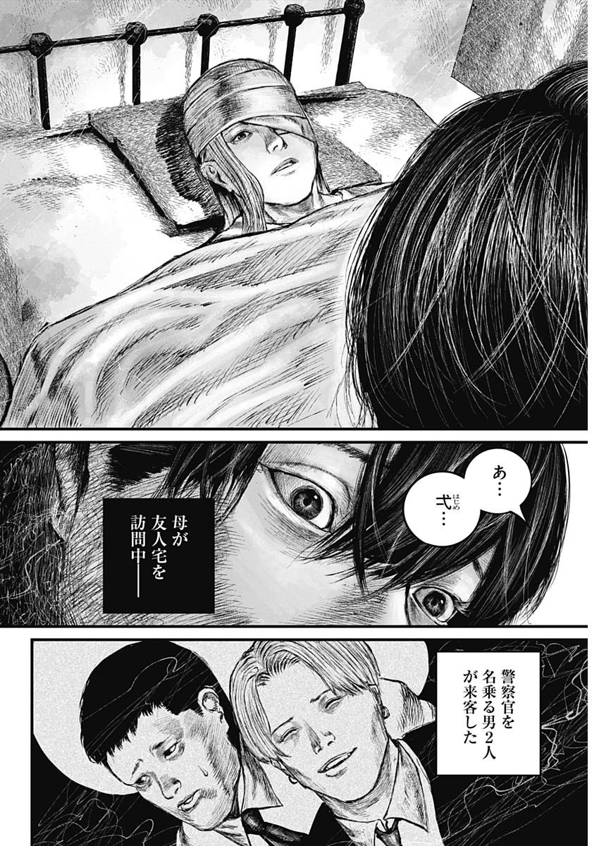 Stray Edge 第1話 - 31