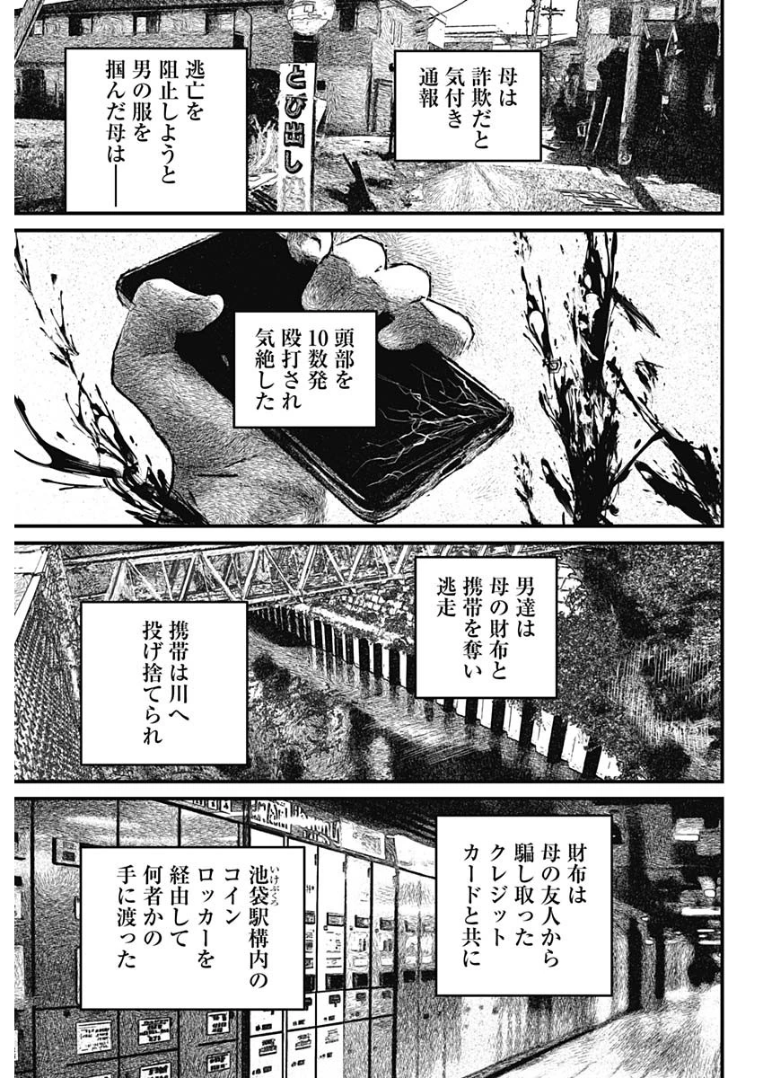 Stray Edge 第1話 - 32