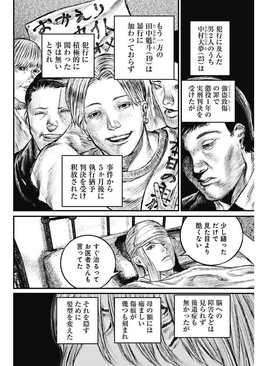 Stray Edge 第1話 - 33