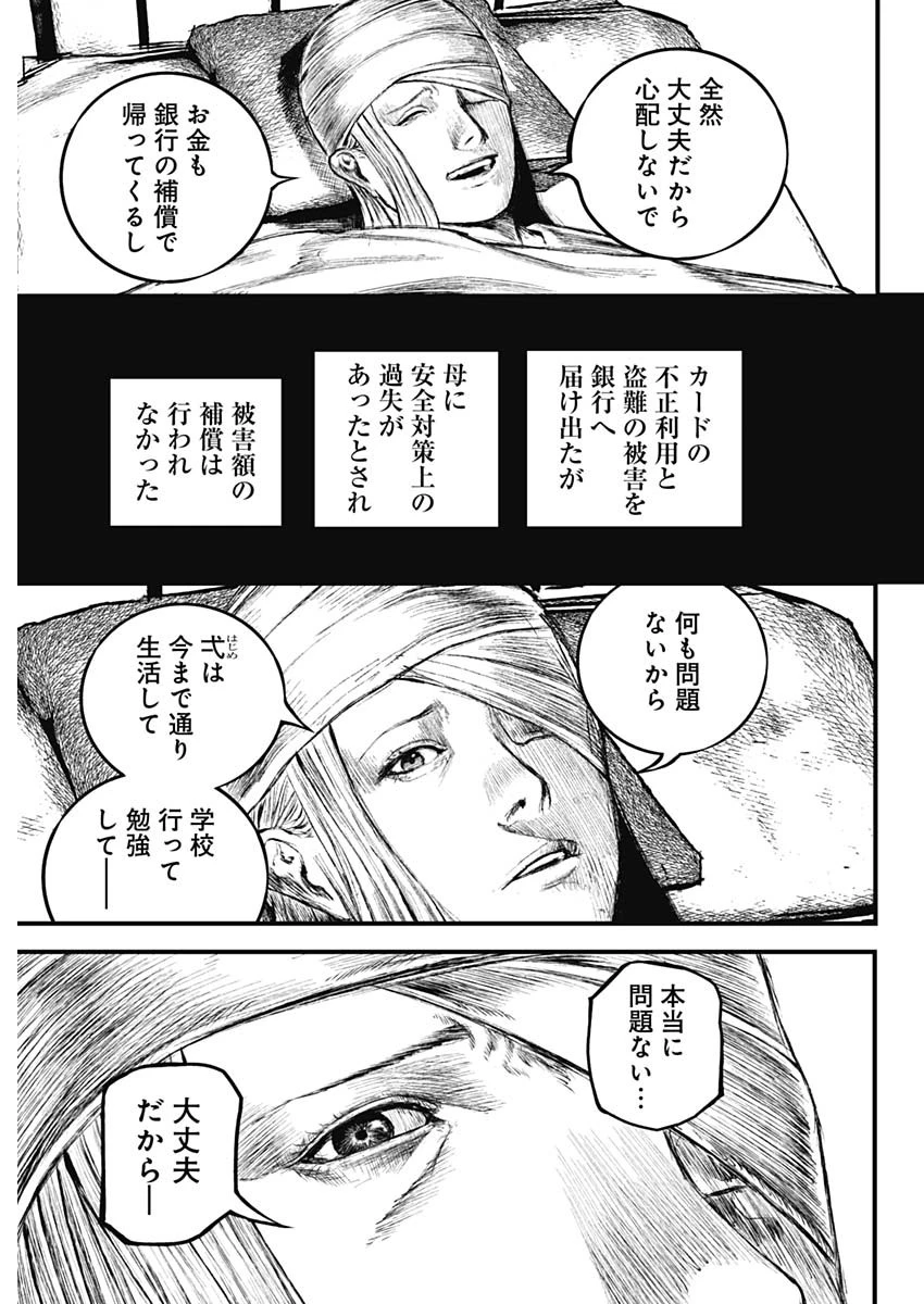 Stray Edge 第1話 - 34