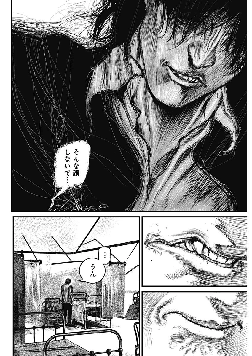 Stray Edge 第1話 - 35