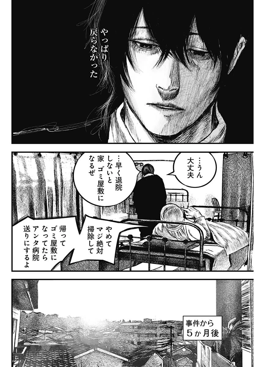 Stray Edge 第1話 - 37