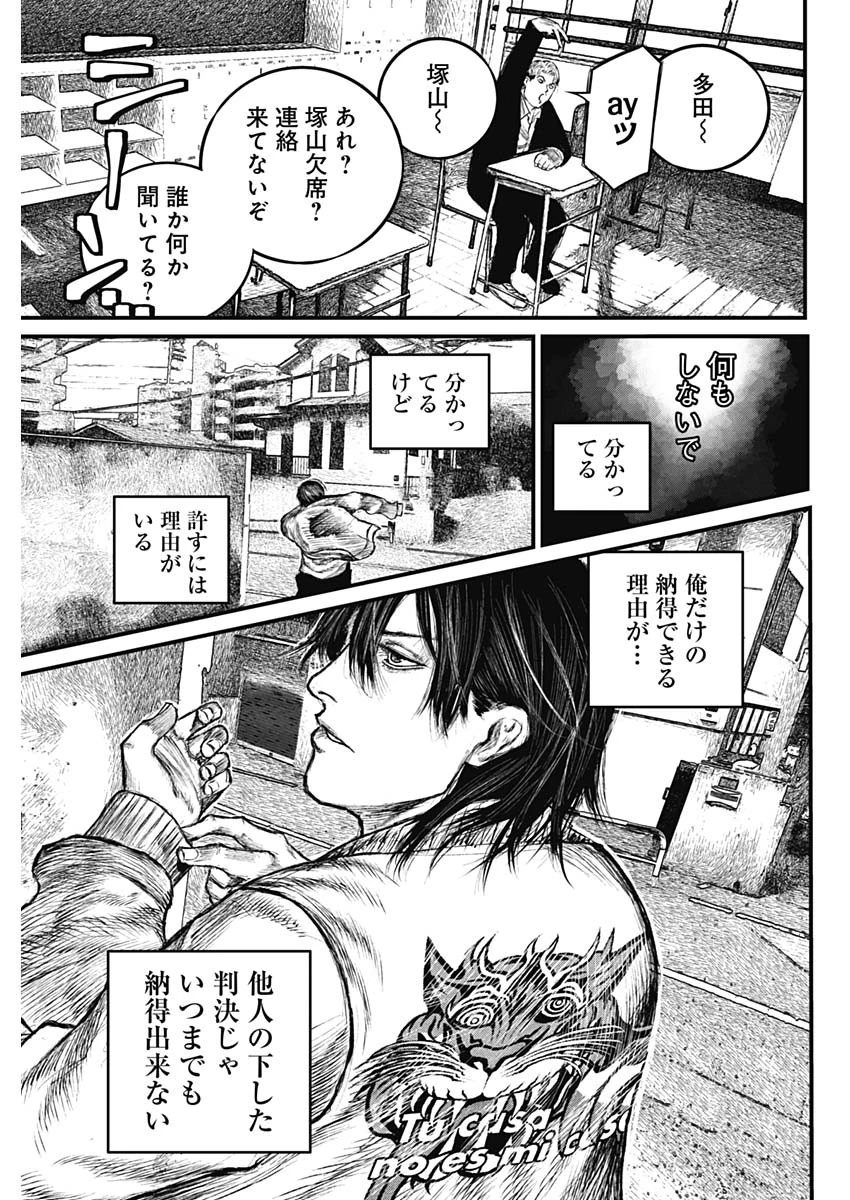 Stray Edge 第1話 - 38