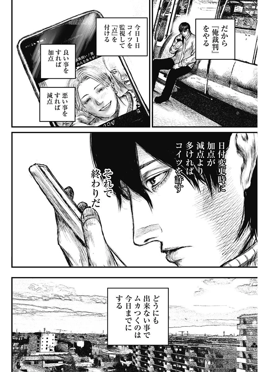Stray Edge 第1話 - 39