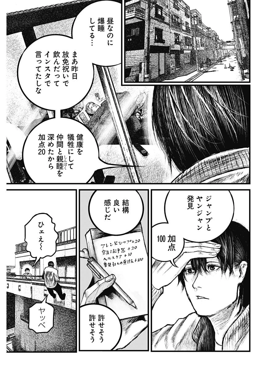 Stray Edge 第1話 - 40