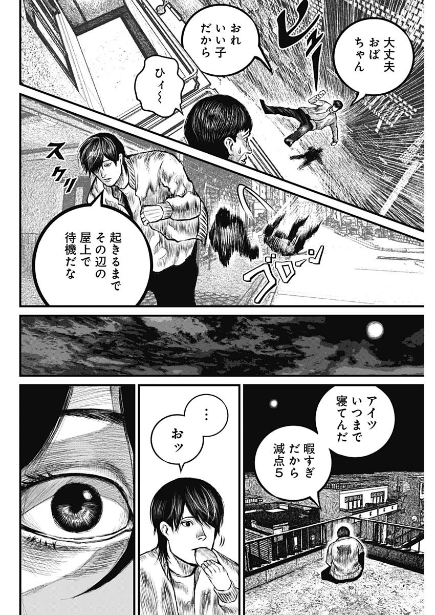 Stray Edge 第1話 - 41