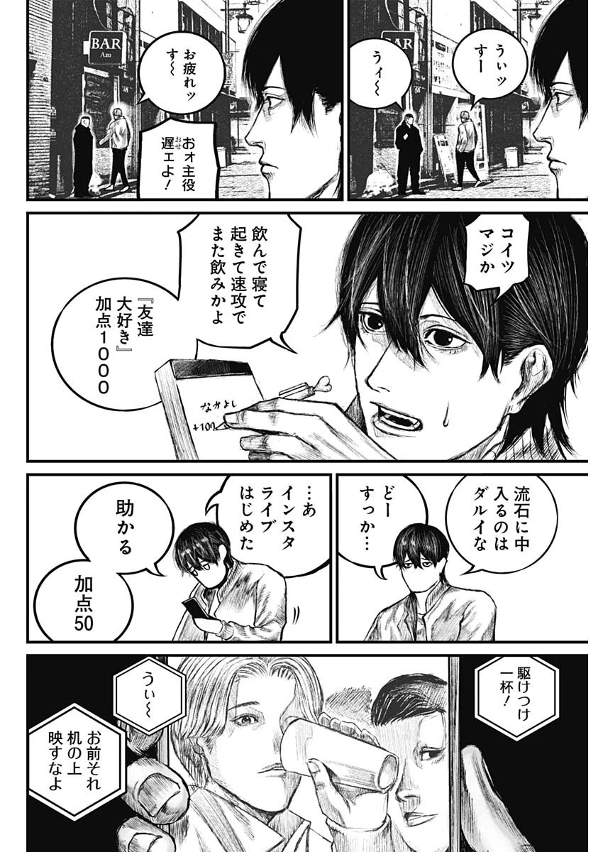 Stray Edge 第1話 - 43