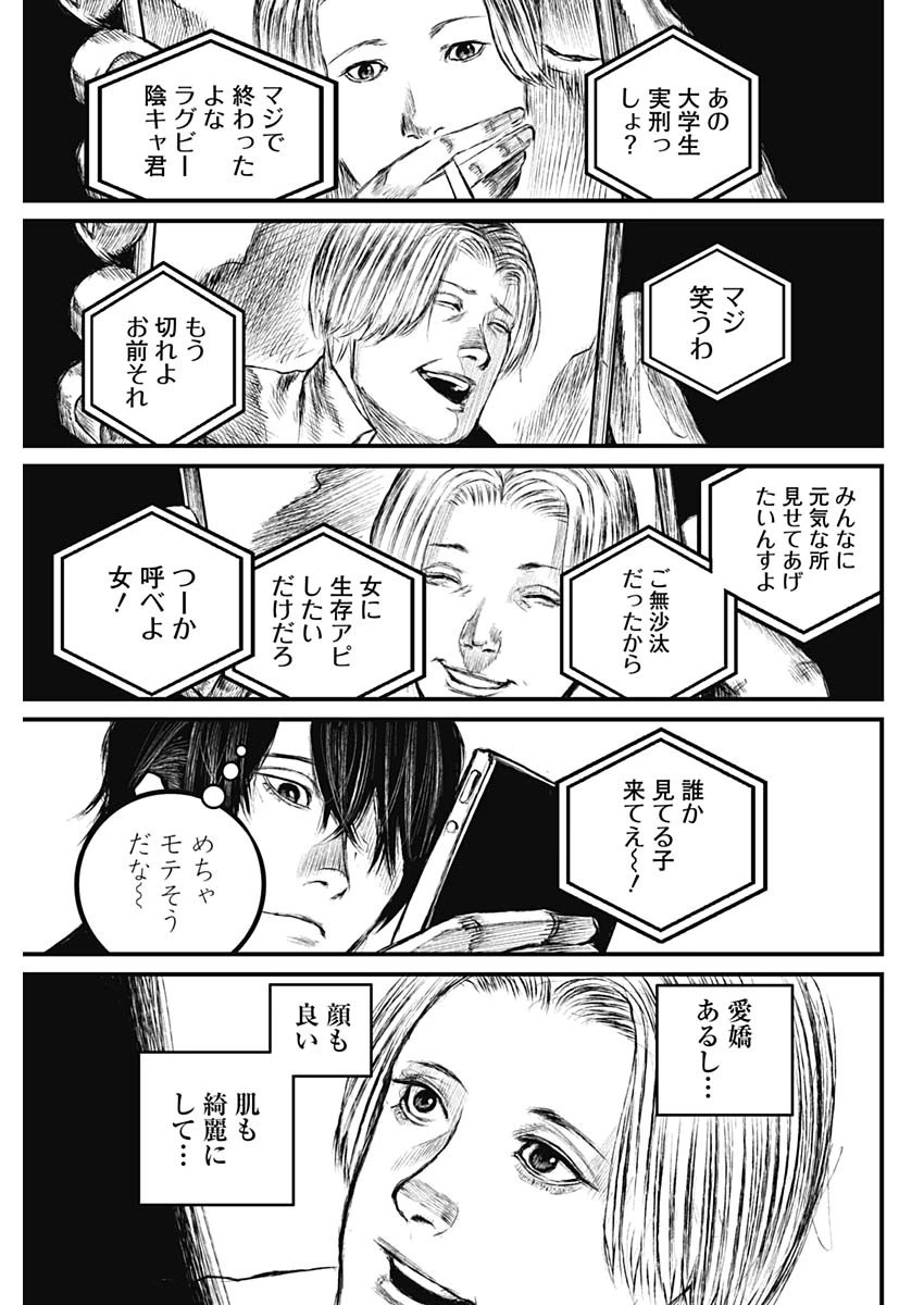 Stray Edge 第1話 - 44