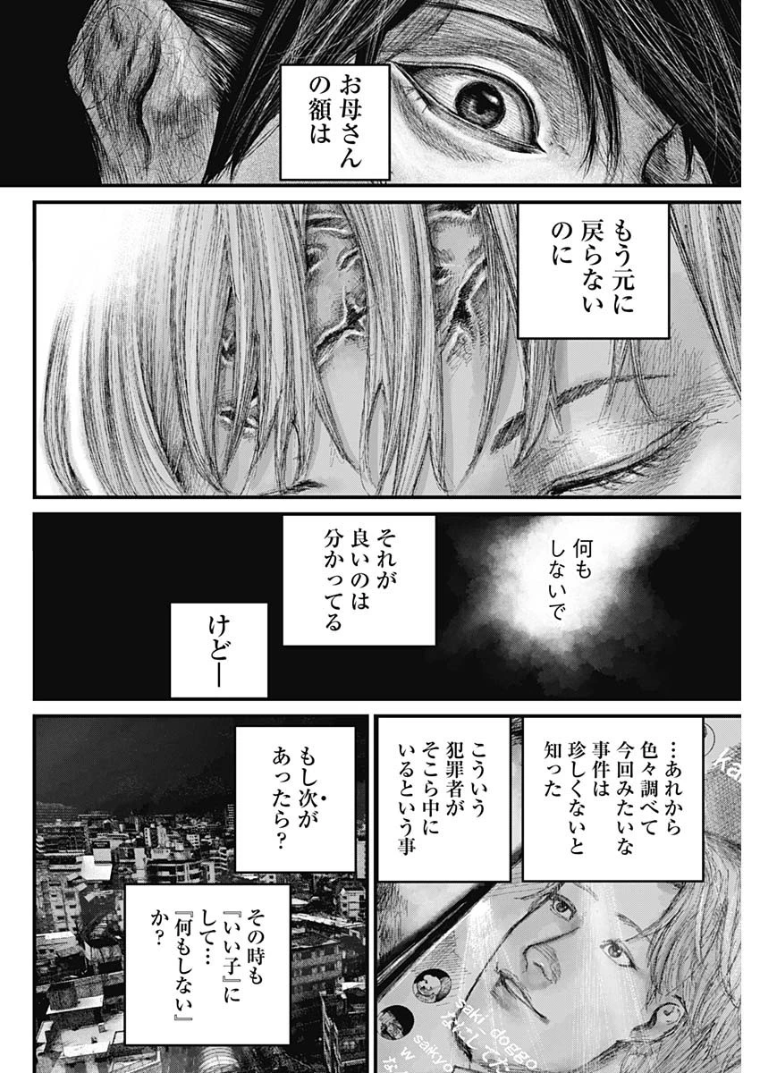 Stray Edge 第1話 - 45