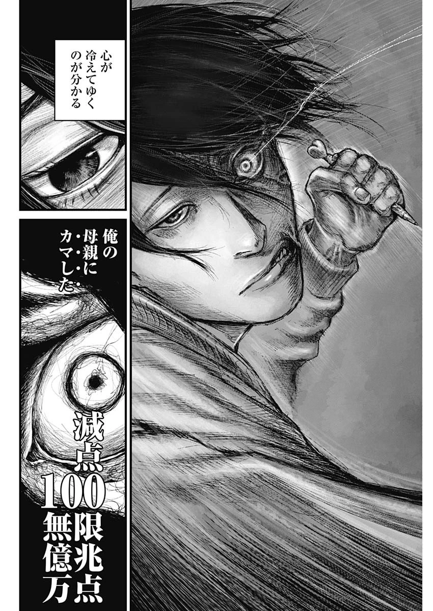 Stray Edge 第1話 - 47
