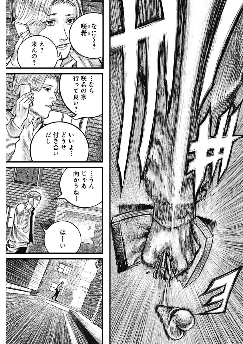 Stray Edge 第1話 - 48