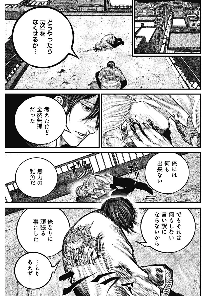 Stray Edge 第1話 - 50