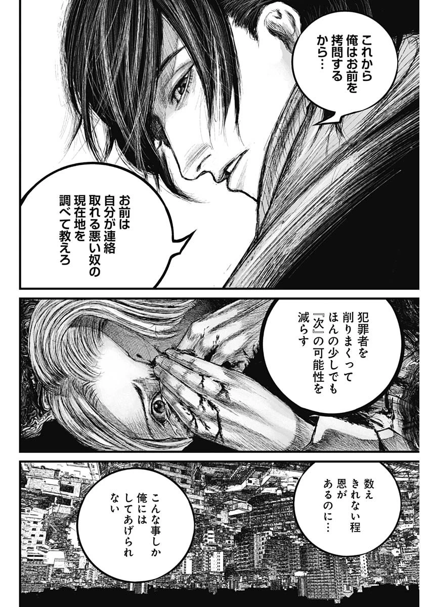 Stray Edge 第1話 - 51