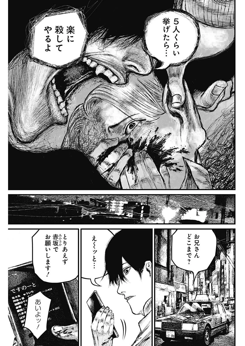 Stray Edge 第1話 - 52