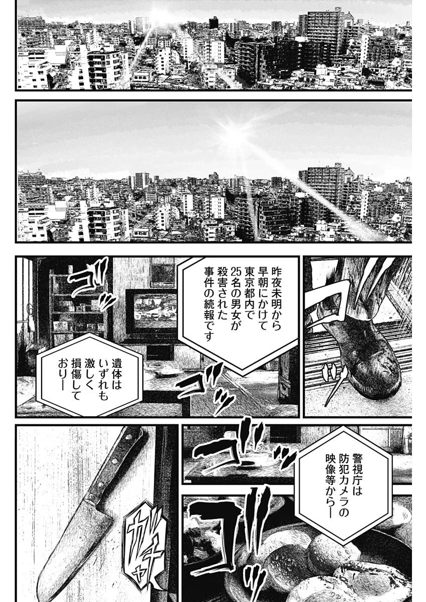 Stray Edge 第1話 - 55