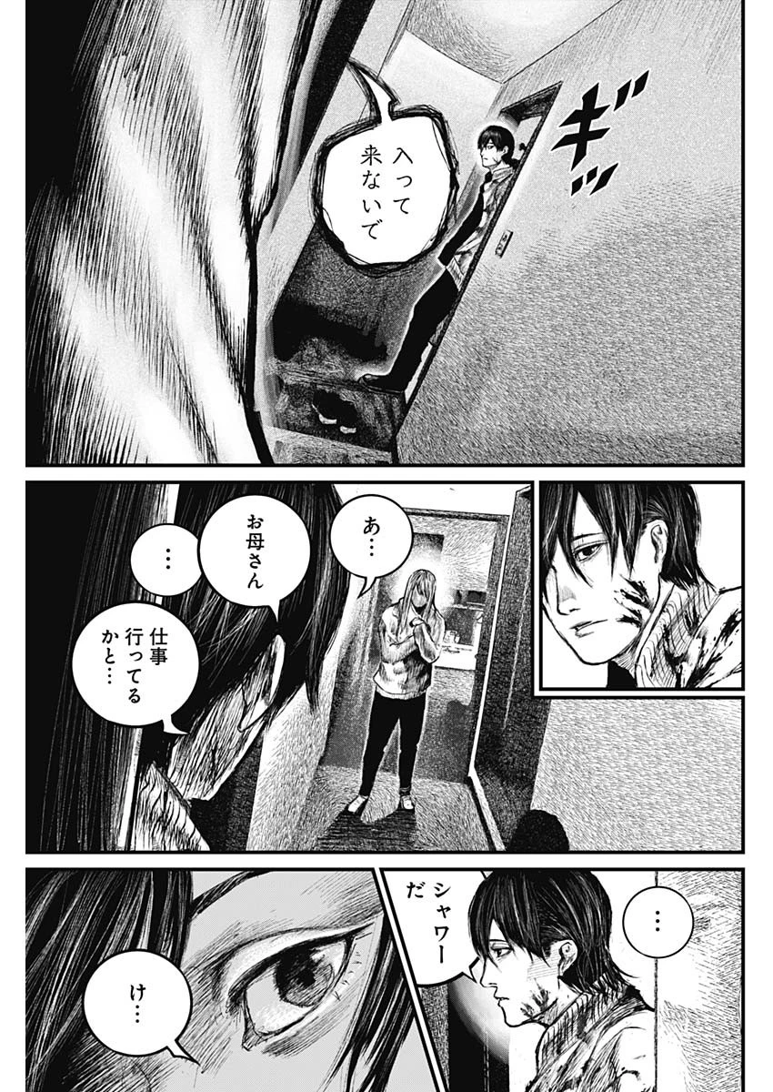 Stray Edge 第1話 - 56