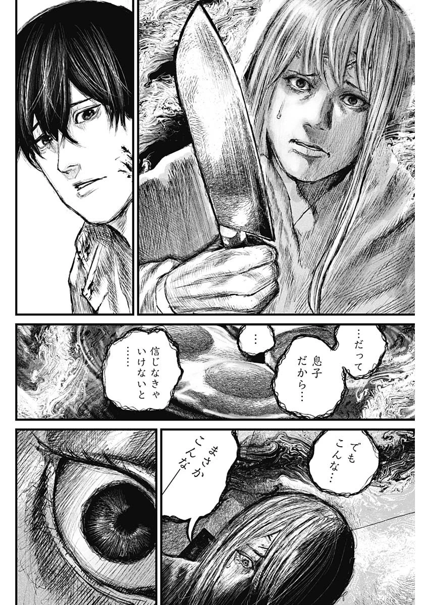 Stray Edge 第1話 - 57