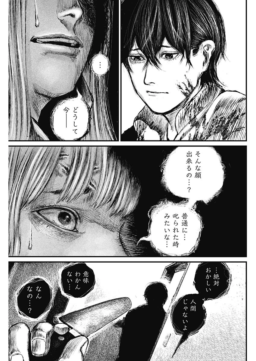 Stray Edge 第1話 - 58